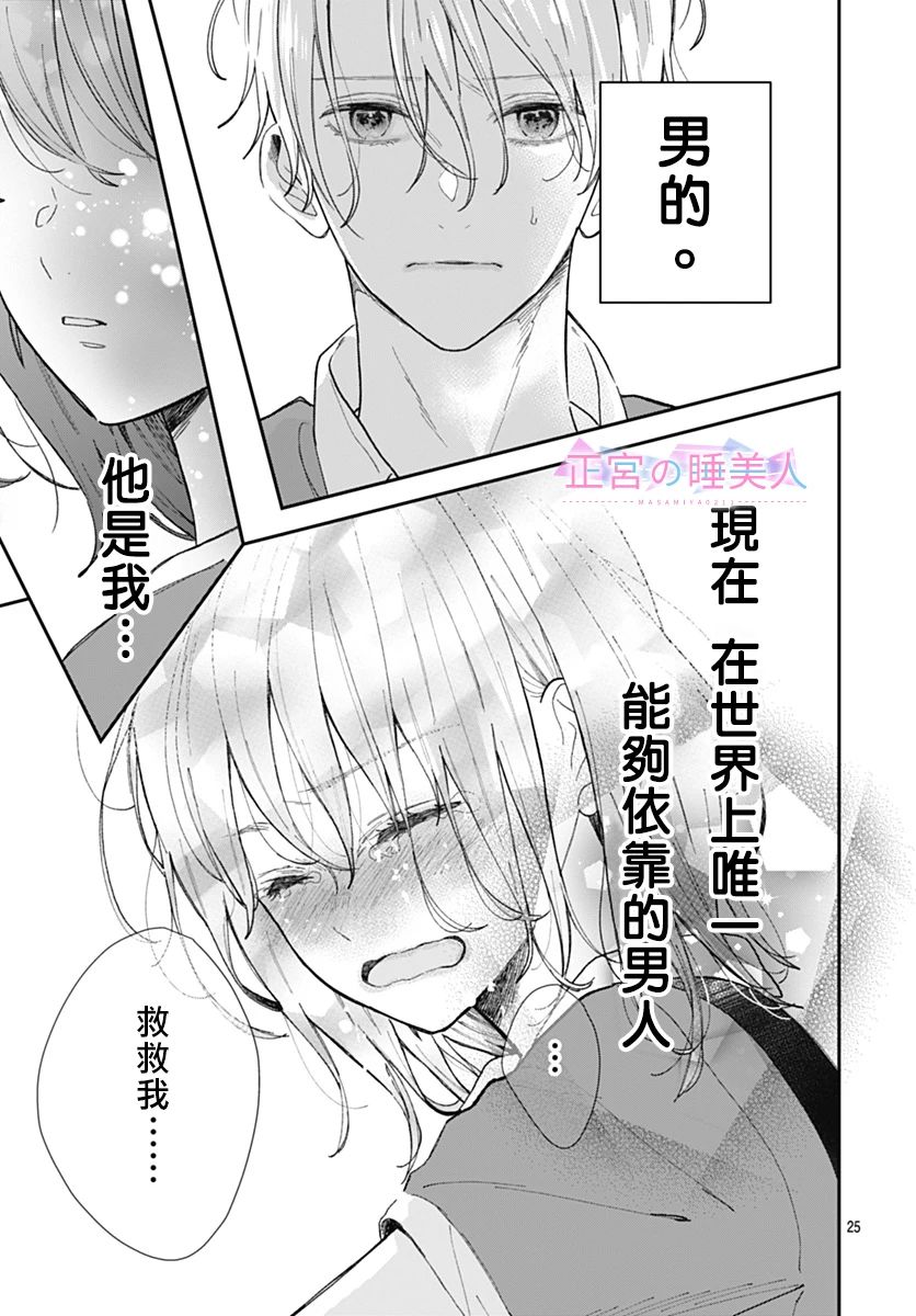 四畳半的睡美人: 16話 - 第24页