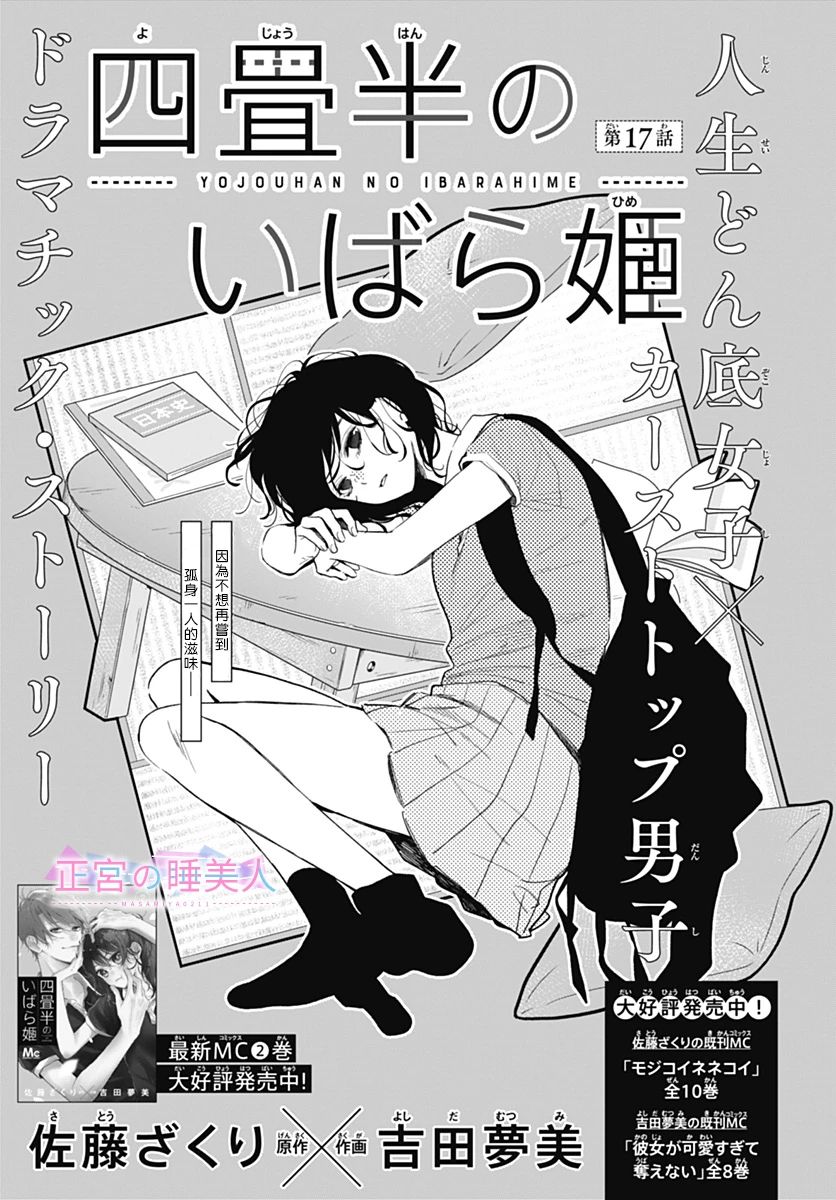 四畳半的睡美人: 17話 - 第1页