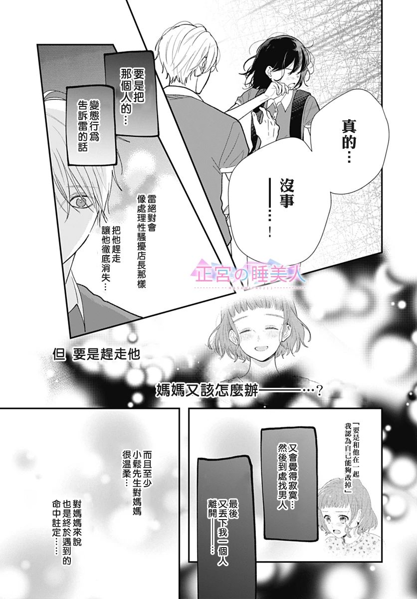 四畳半的睡美人: 17話 - 第5页