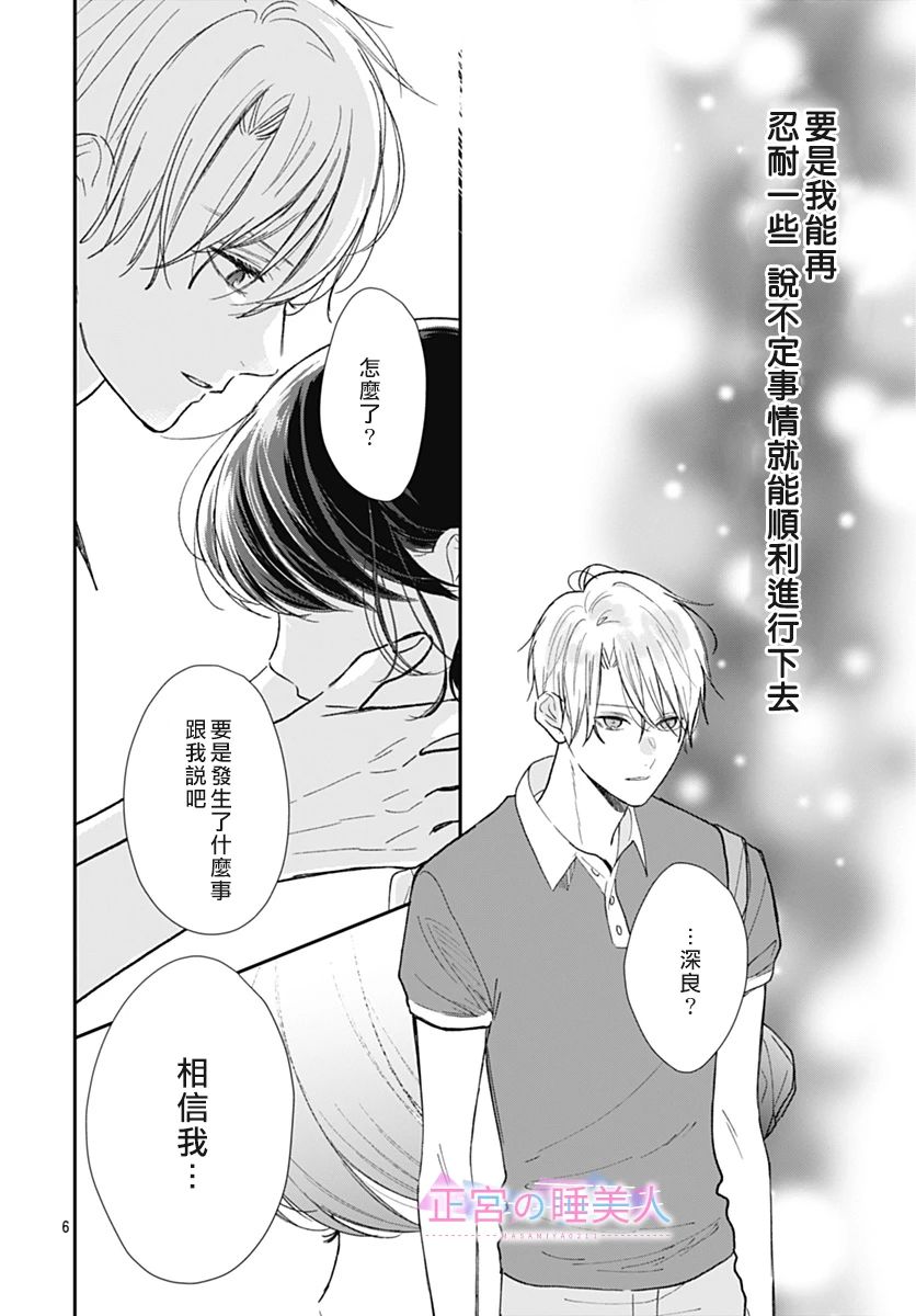 四畳半的睡美人: 17話 - 第6页