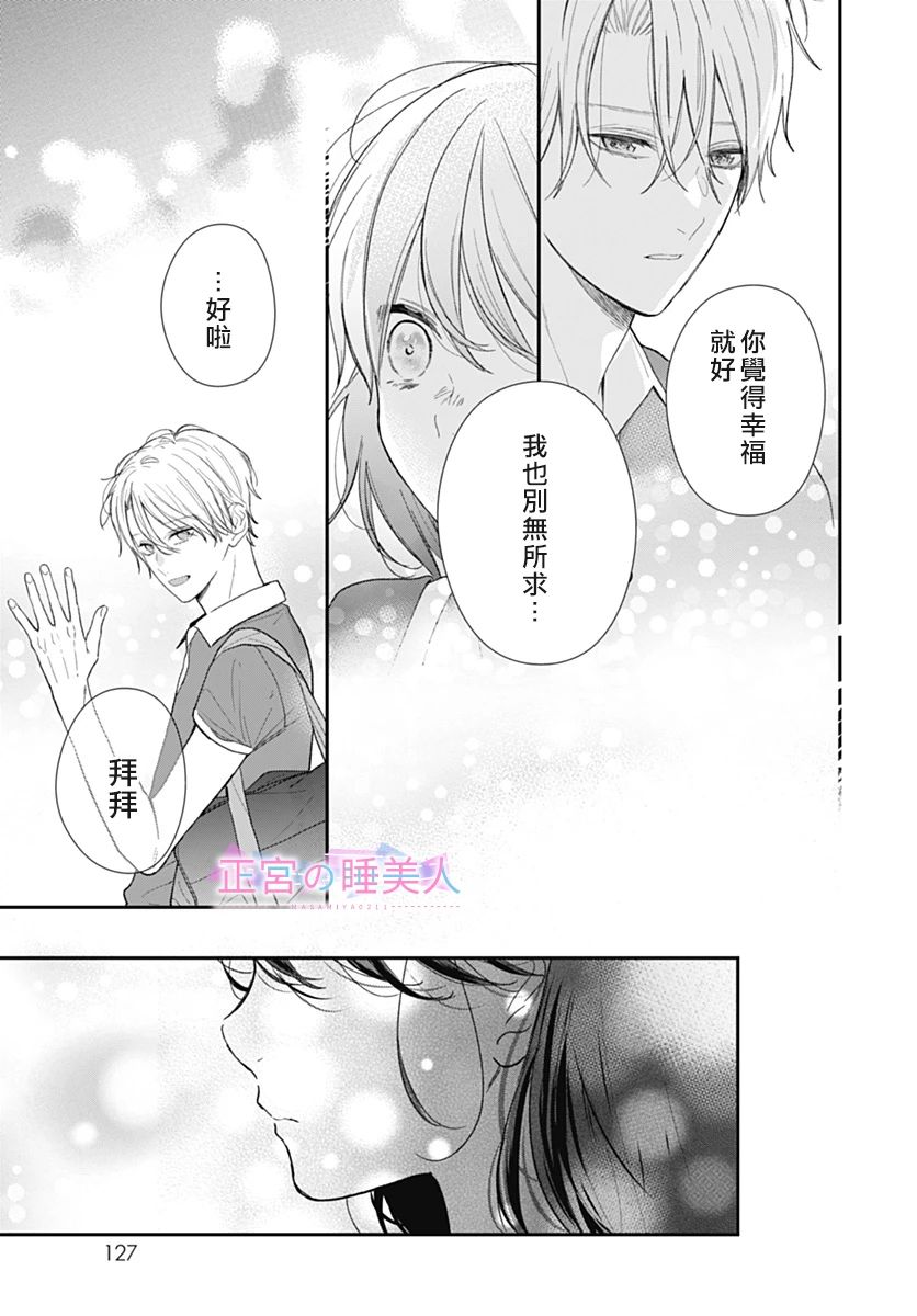 四畳半的睡美人: 17話 - 第11页