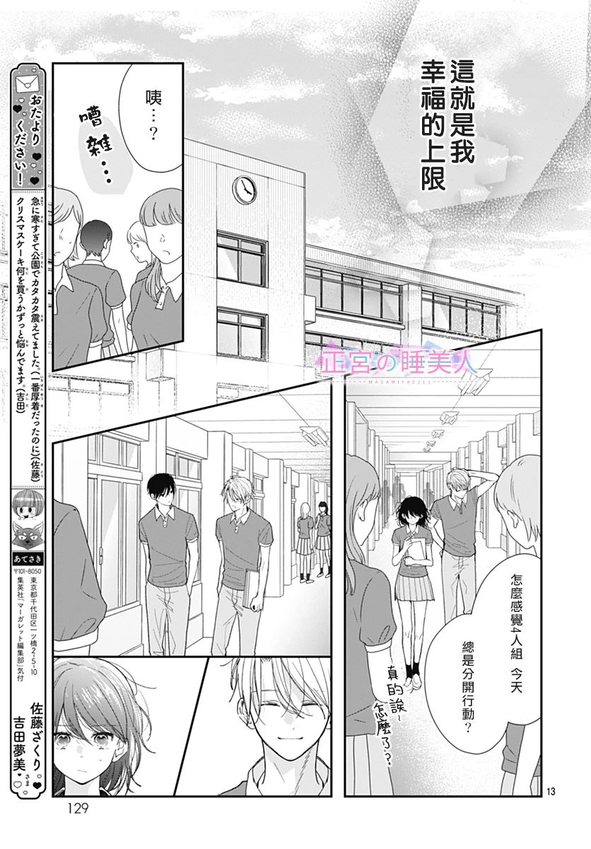 四畳半的睡美人: 17話 - 第13页