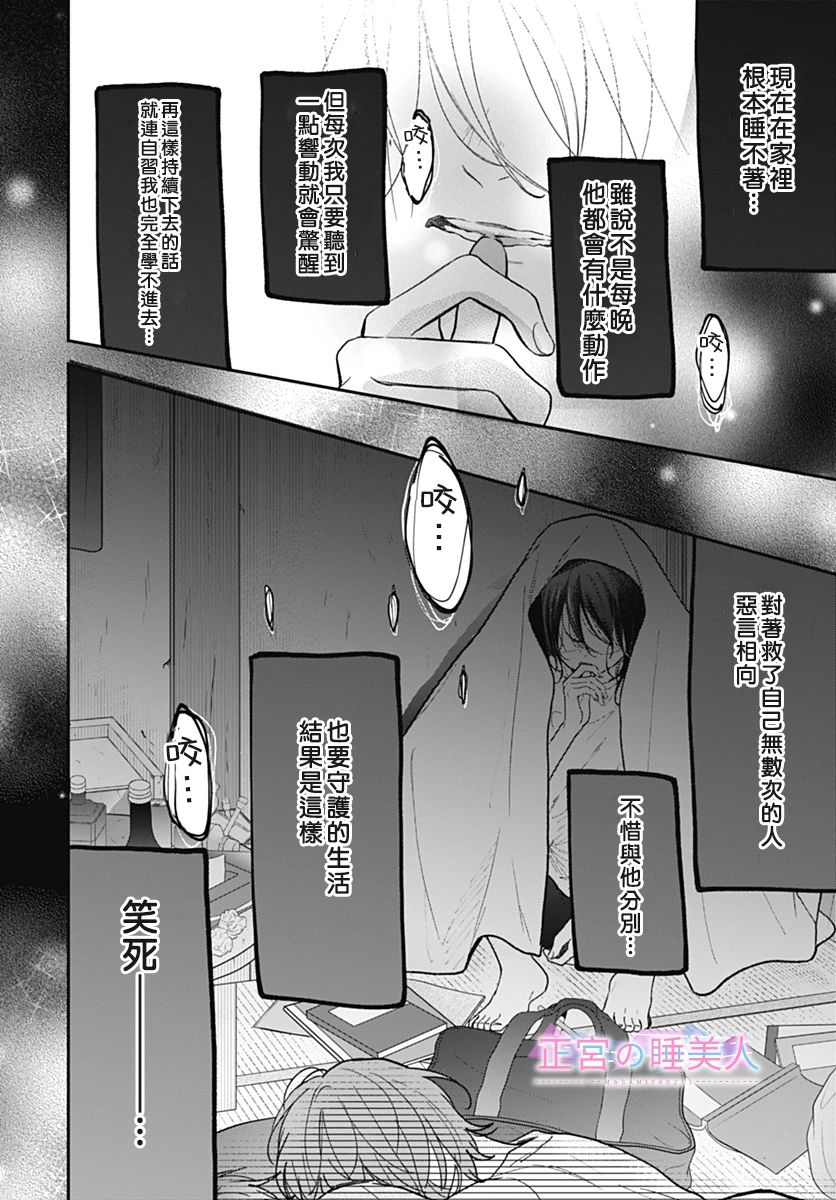 四畳半的睡美人: 17話 - 第18页