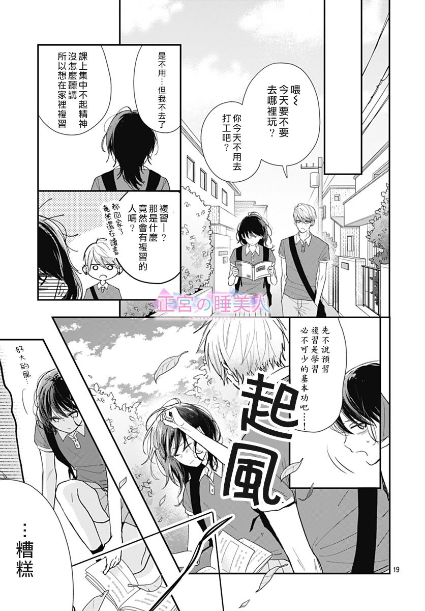 四畳半的睡美人: 17話 - 第19页