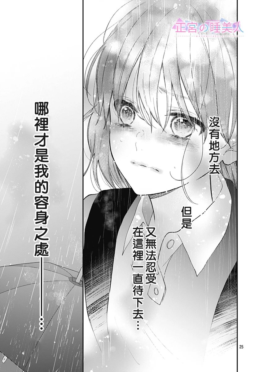 四畳半的睡美人: 17話 - 第25页