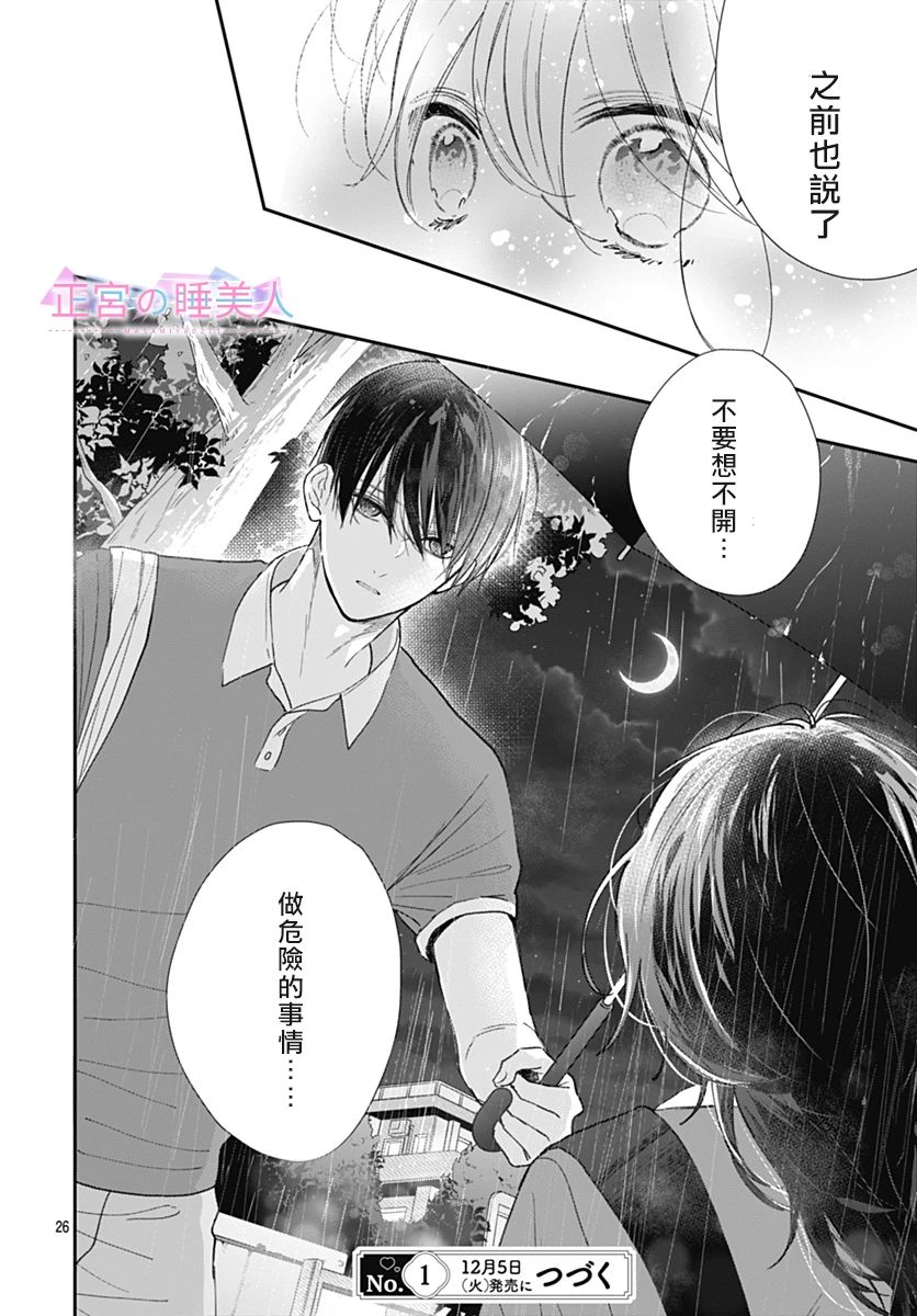 四畳半的睡美人: 17話 - 第26页