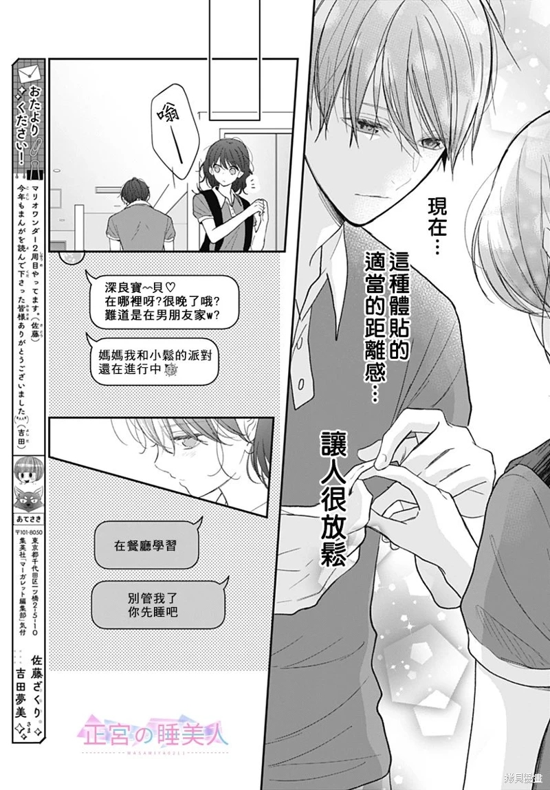 四畳半的睡美人: 18話 - 第9页