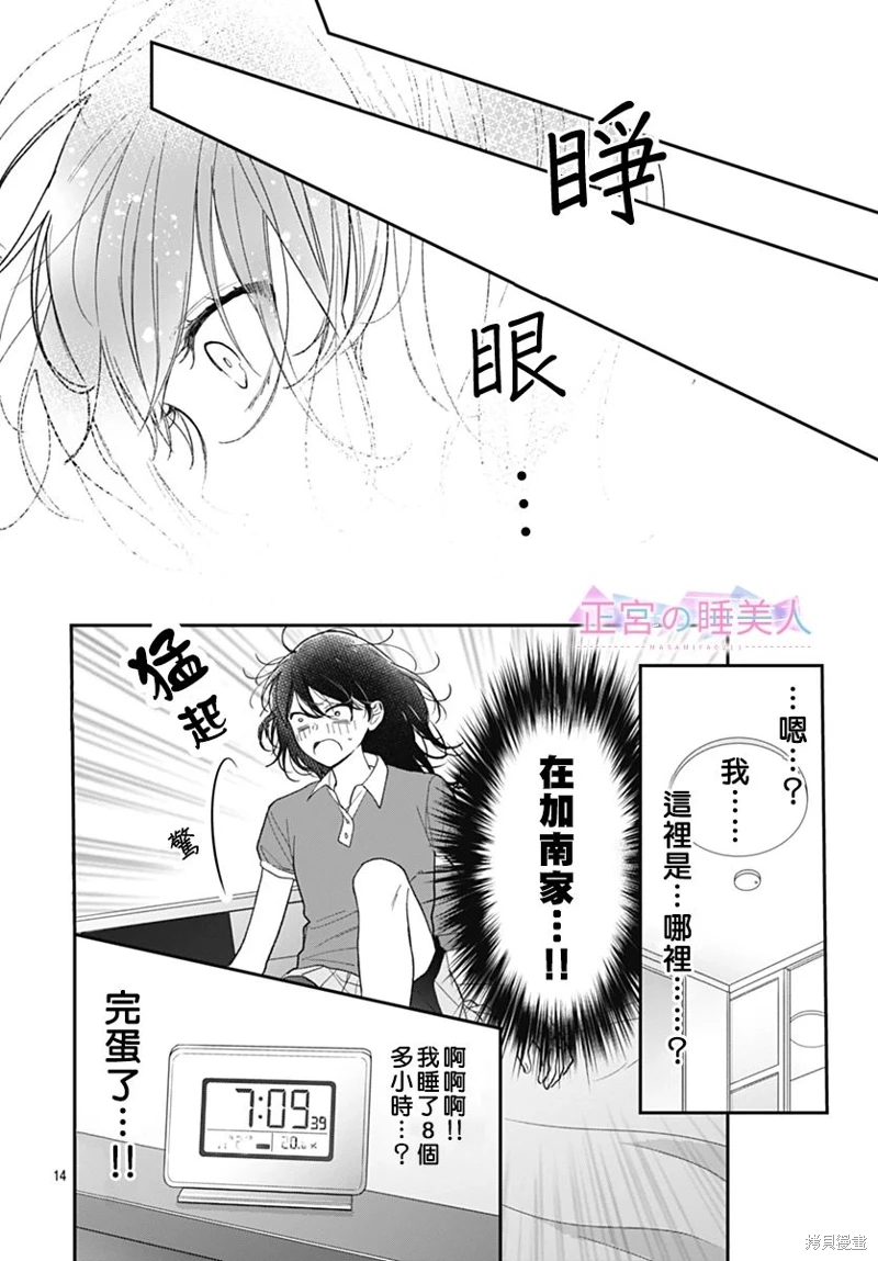 四畳半的睡美人: 18話 - 第14页