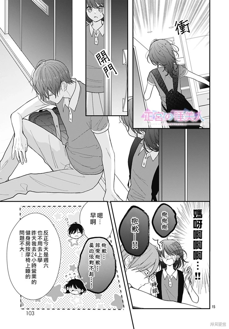 四畳半的睡美人: 18話 - 第15页