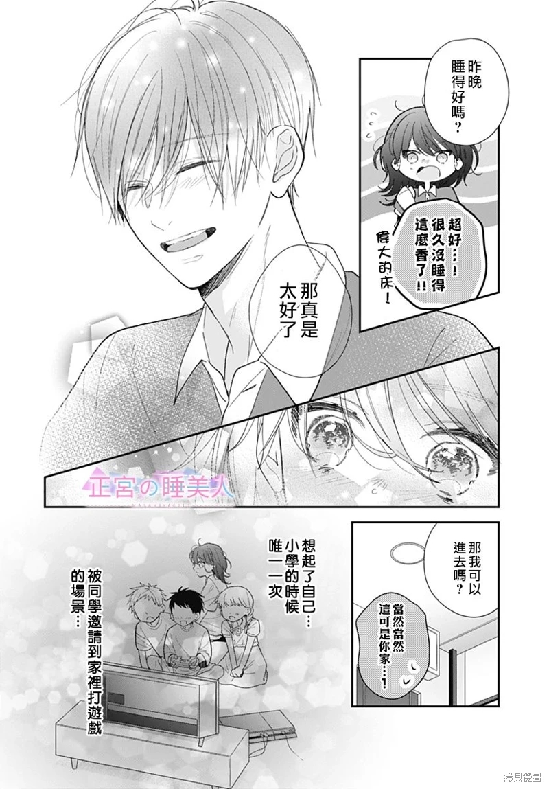 四畳半的睡美人: 18話 - 第16页