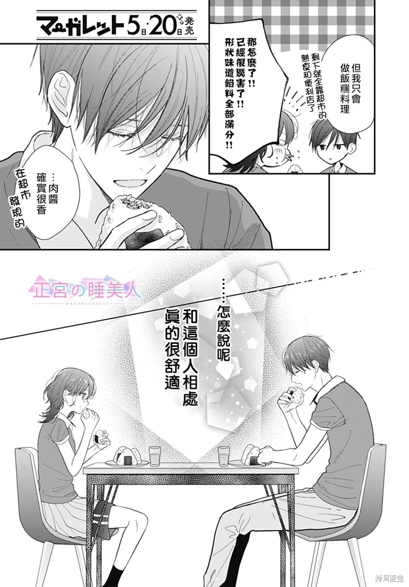 四畳半的睡美人: 18話 - 第19页