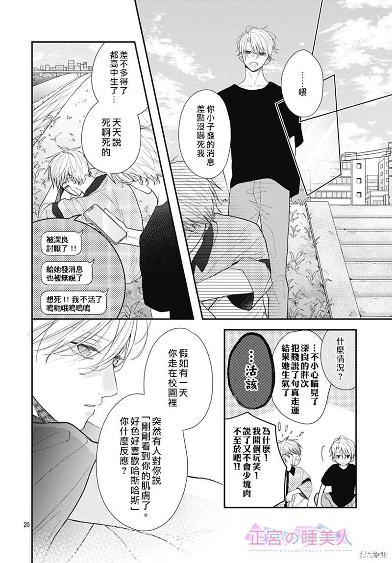 四畳半的睡美人: 18話 - 第20页