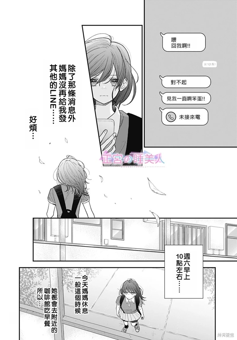 四畳半的睡美人: 19話 - 第9页