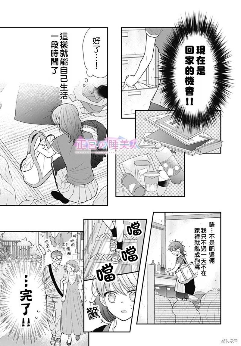 四畳半的睡美人: 19話 - 第10页