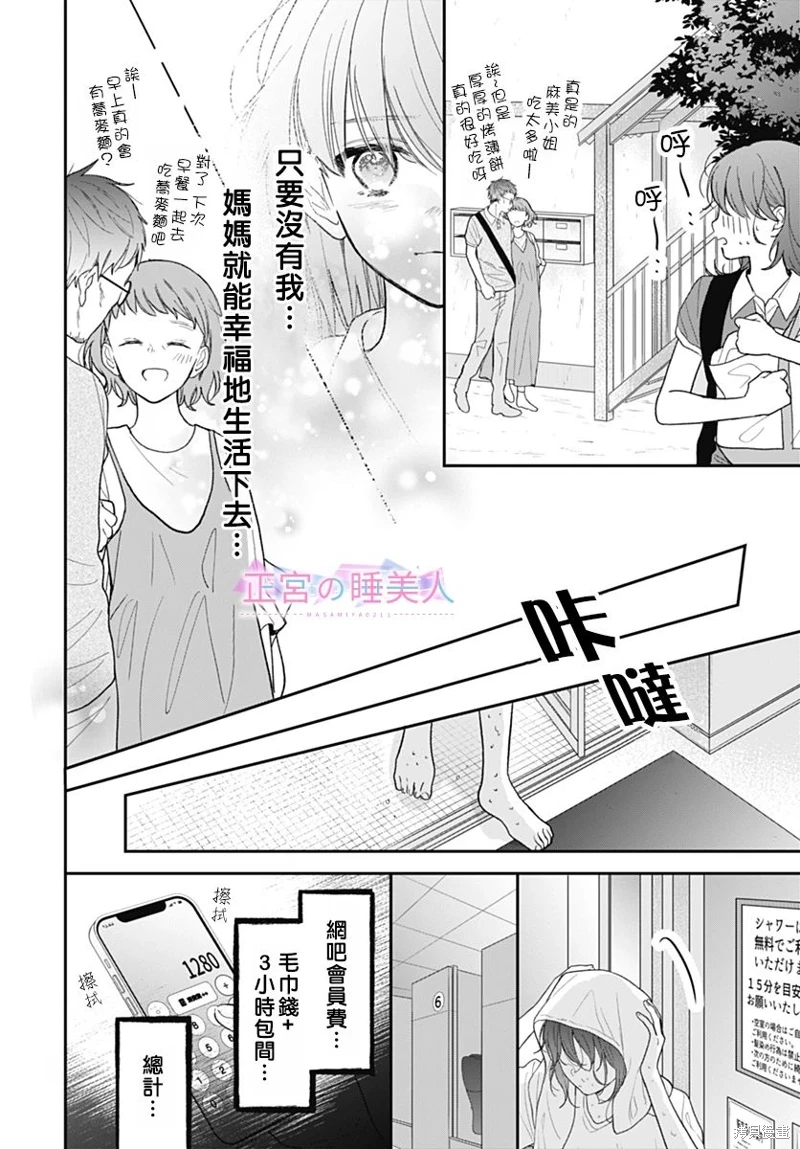 四畳半的睡美人: 19話 - 第11页