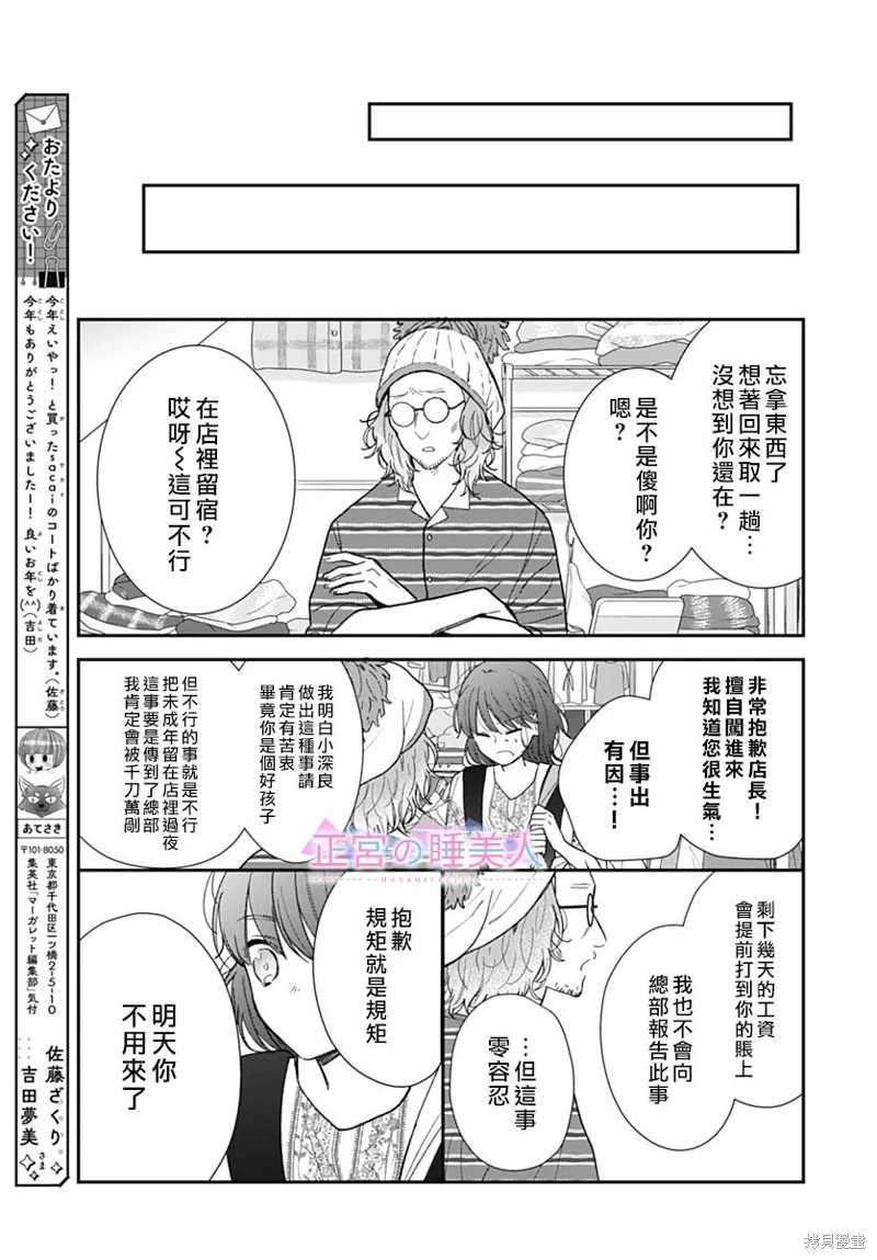 四畳半的睡美人: 19話 - 第16页