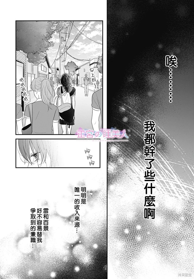 四畳半的睡美人: 19話 - 第17页