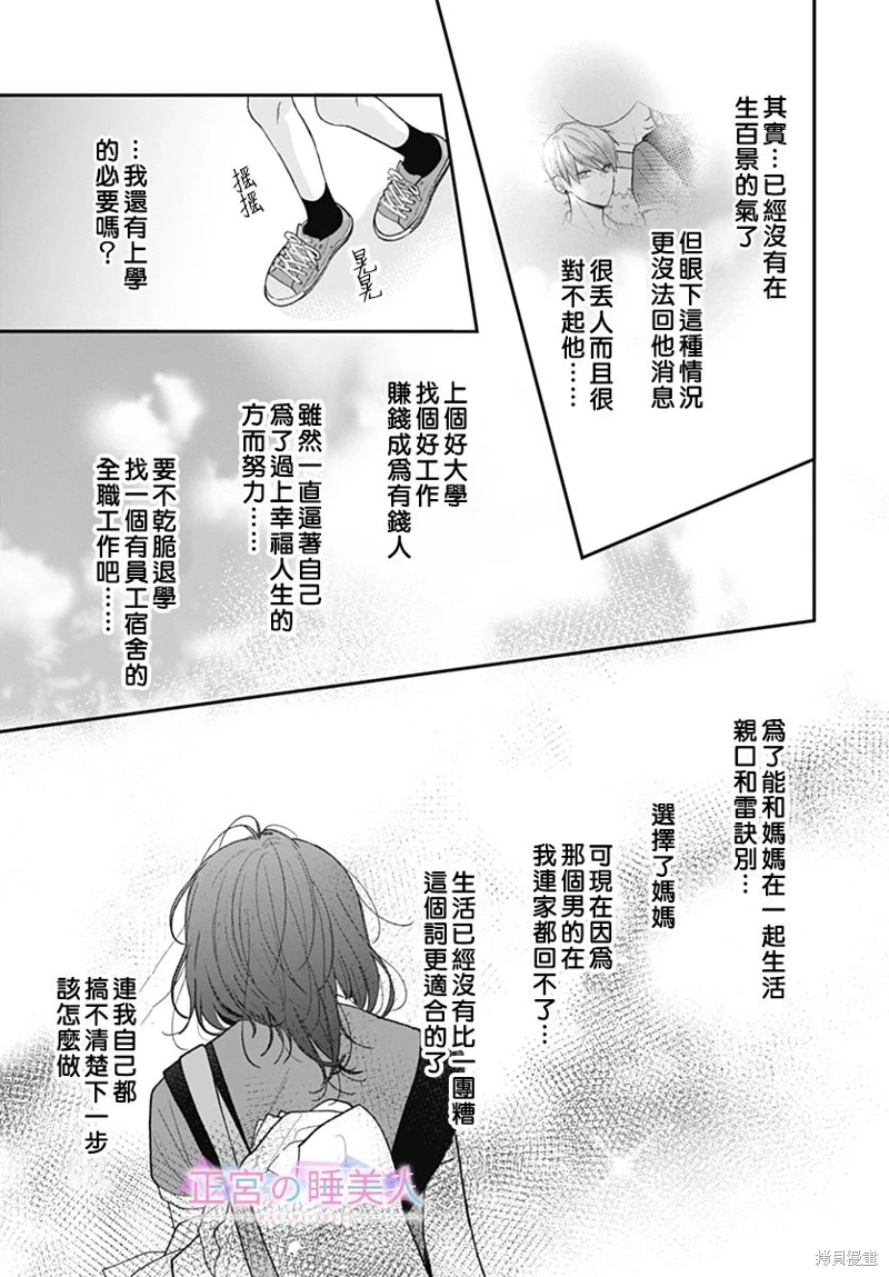 四畳半的睡美人: 19話 - 第18页