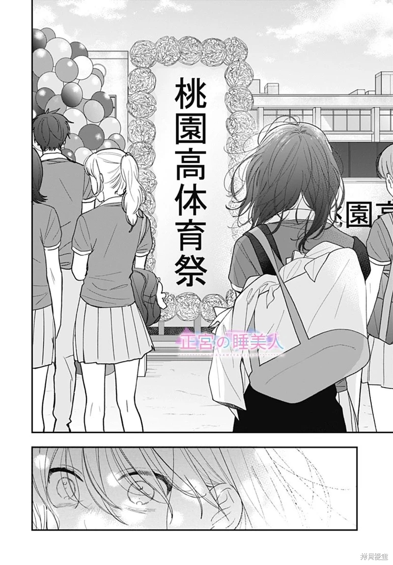 四畳半的睡美人: 19話 - 第19页