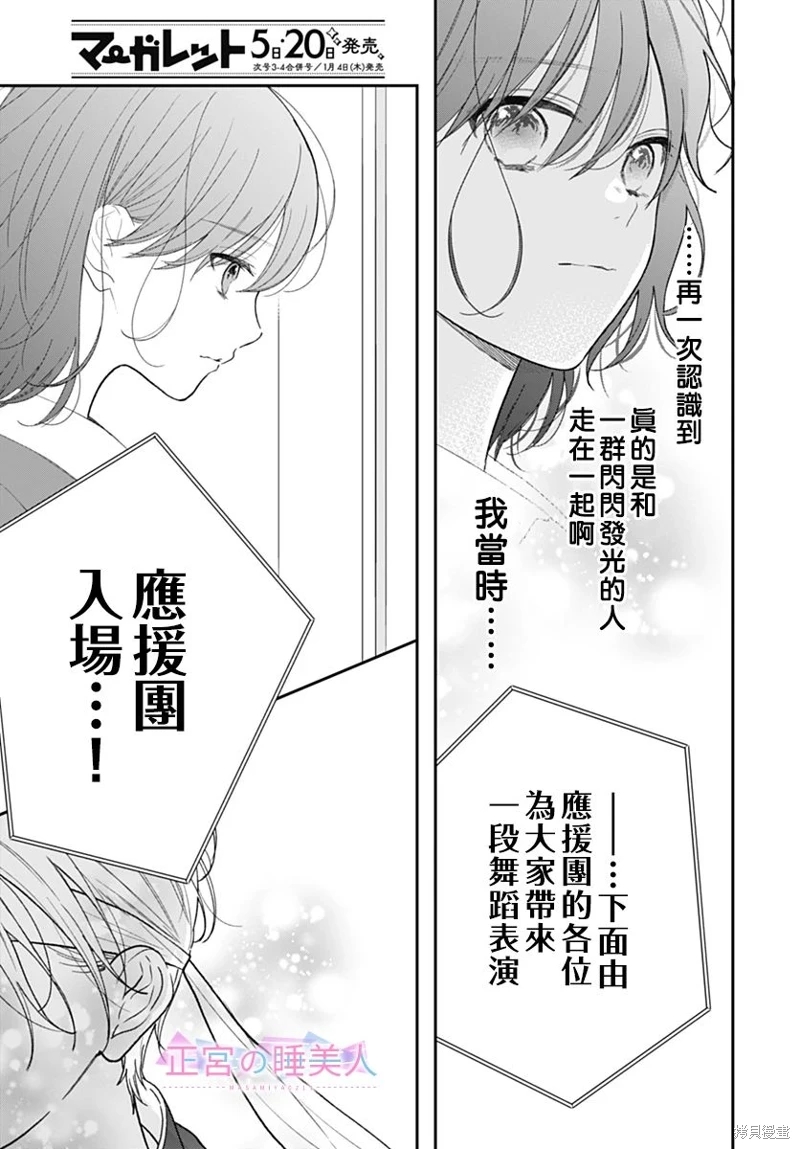 四畳半的睡美人: 19話 - 第22页