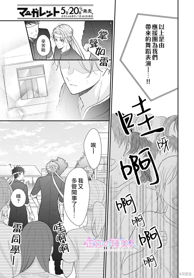 四畳半的睡美人: 19話 - 第28页