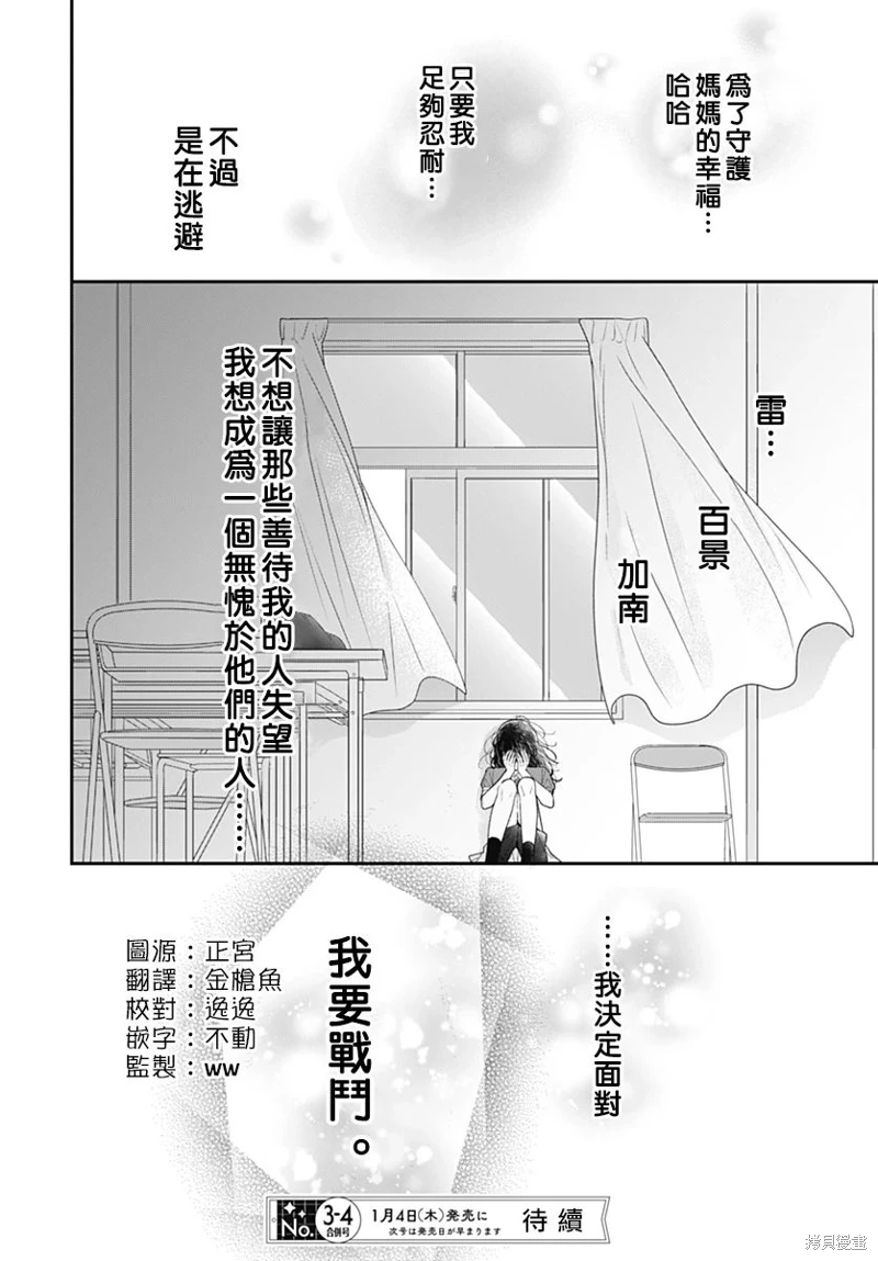 四畳半的睡美人: 19話 - 第29页