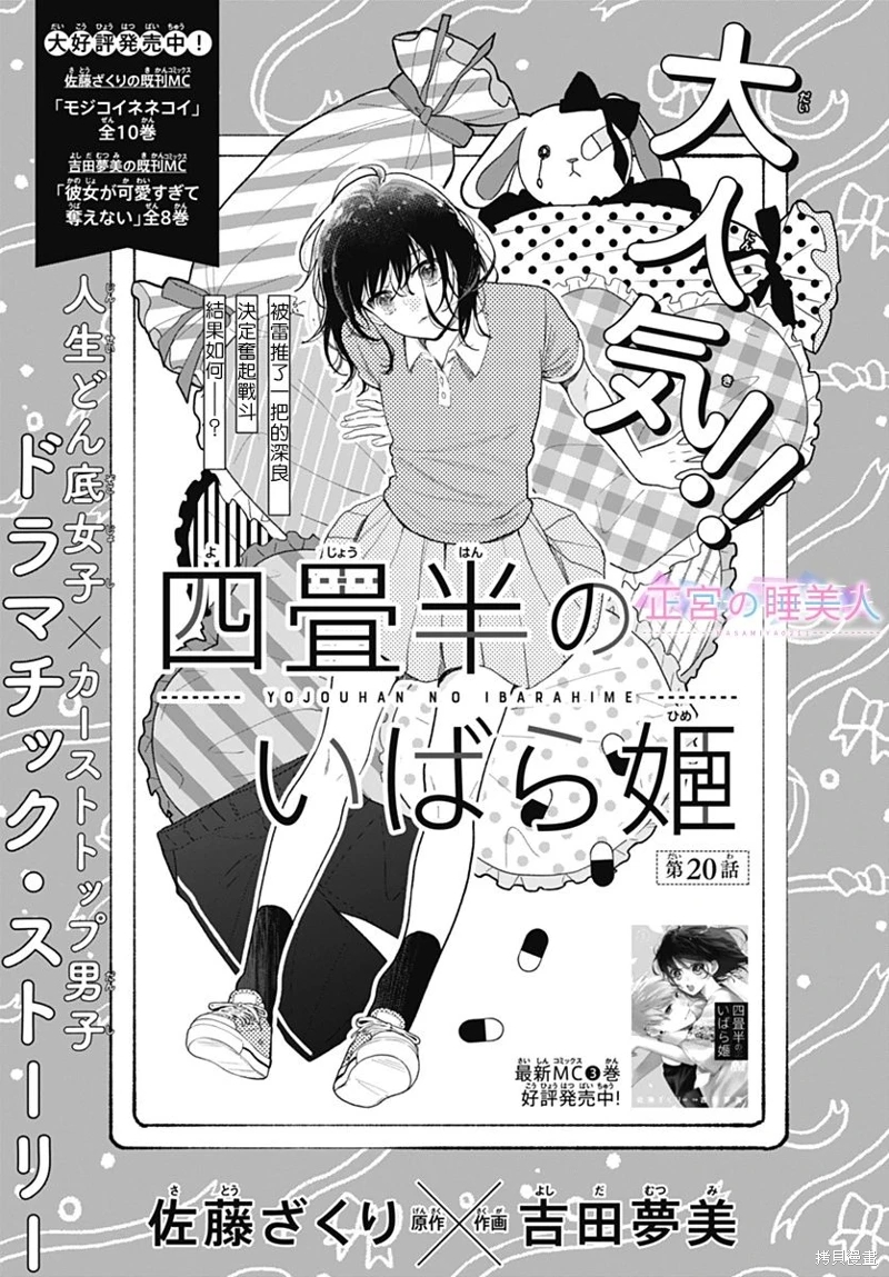 四畳半的睡美人: 20話 - 第2页