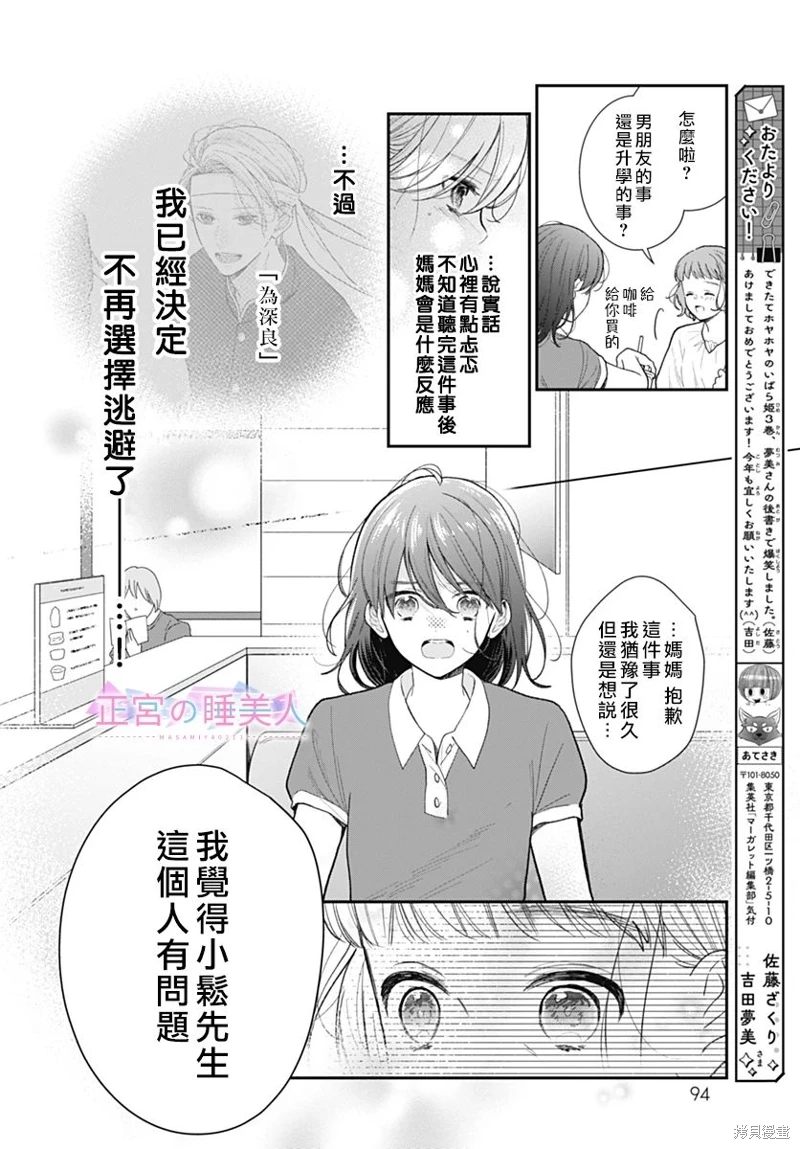 四畳半的睡美人: 20話 - 第5页