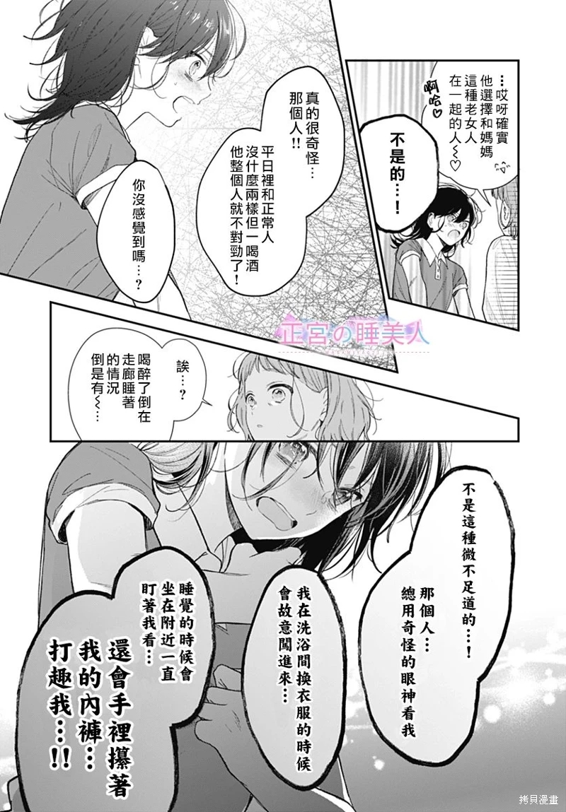 四畳半的睡美人: 20話 - 第6页