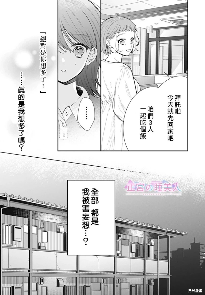 四畳半的睡美人: 20話 - 第10页