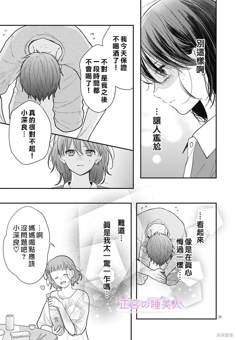 四畳半的睡美人: 20話 - 第12页