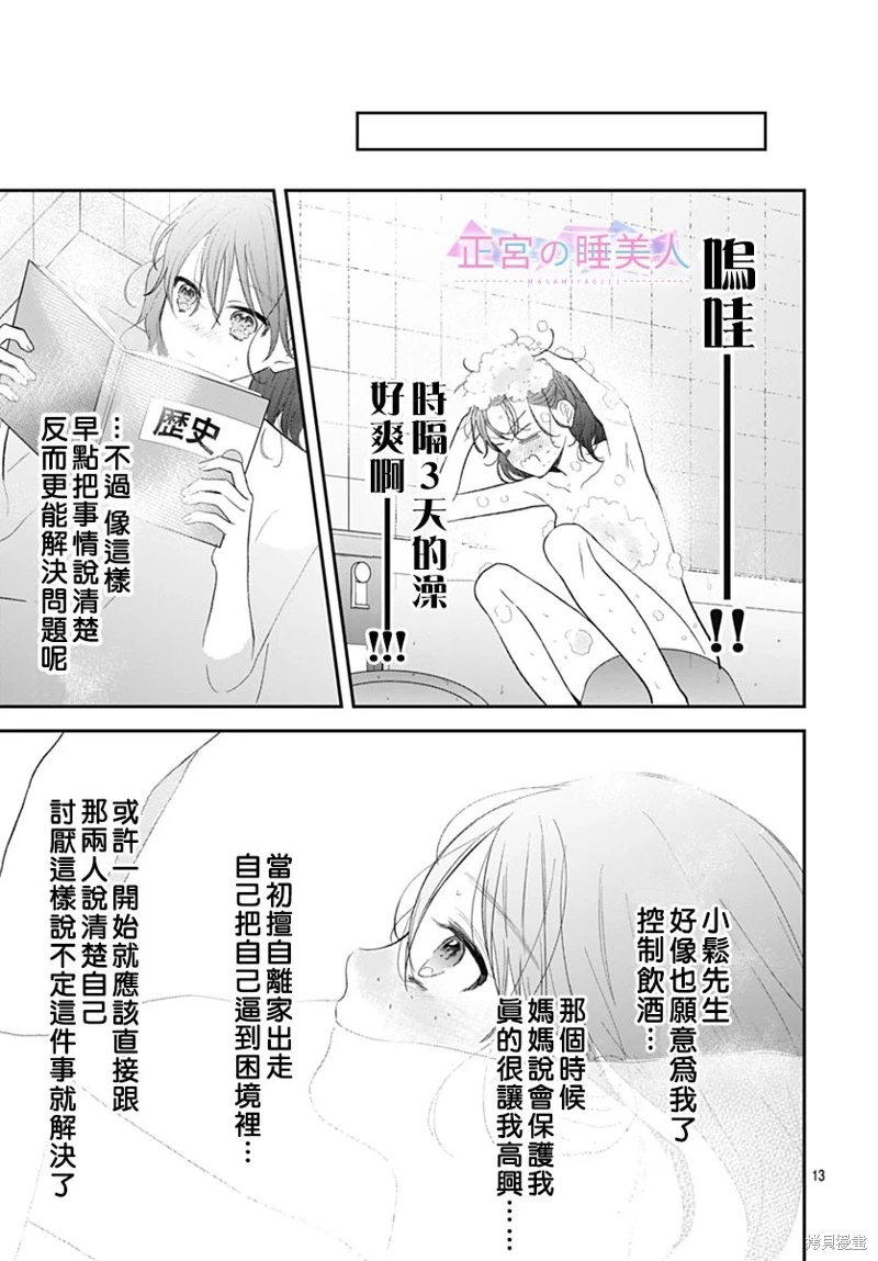 四畳半的睡美人: 20話 - 第14页