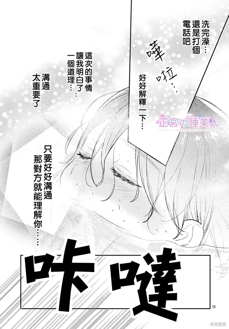 四畳半的睡美人: 20話 - 第16页