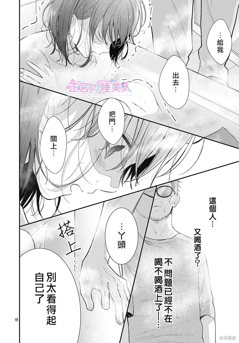 四畳半的睡美人: 20話 - 第19页