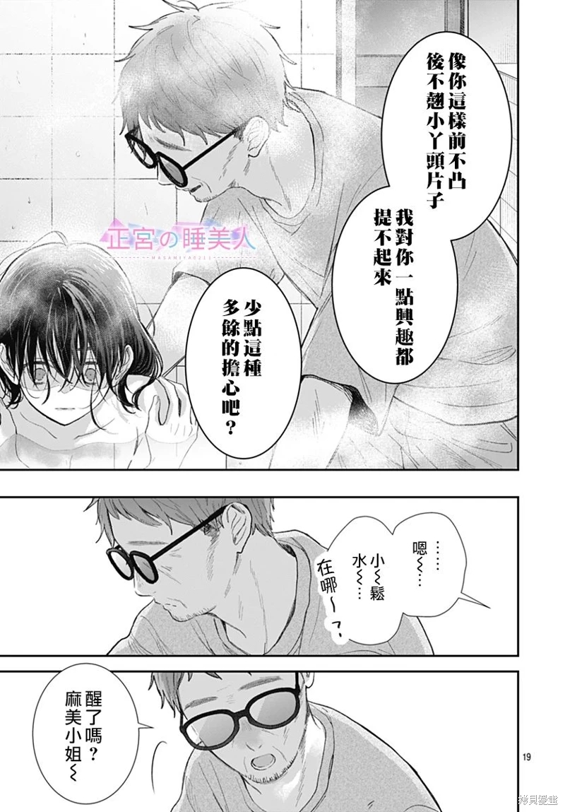 四畳半的睡美人: 20話 - 第20页