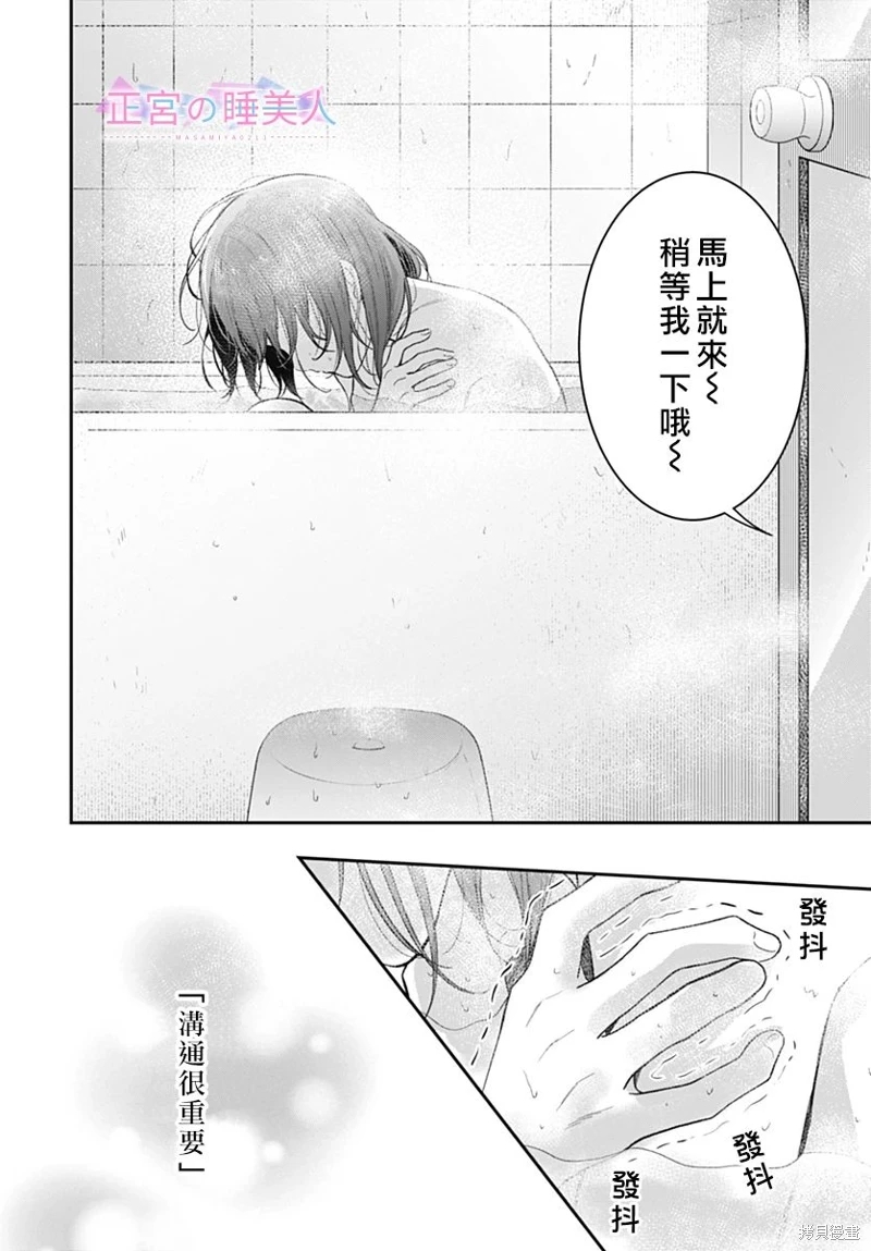 四畳半的睡美人: 20話 - 第21页