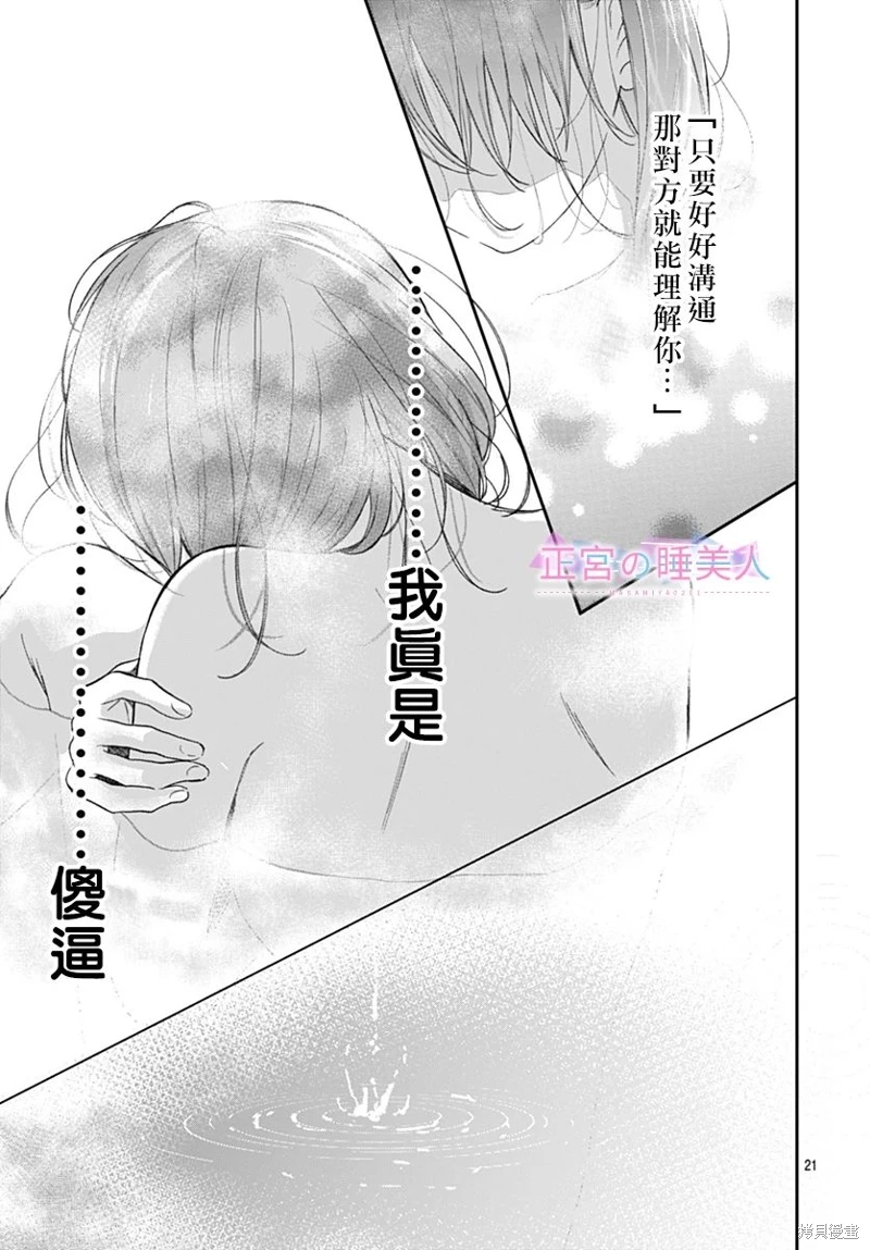 四畳半的睡美人: 20話 - 第22页