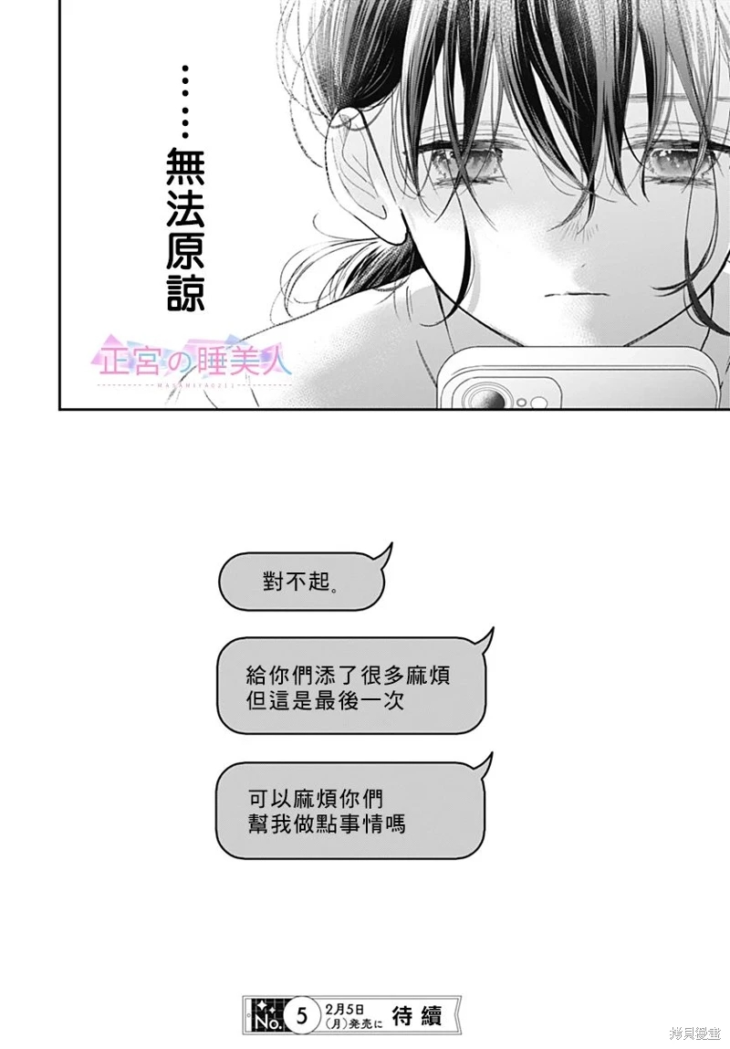 四畳半的睡美人: 20話 - 第27页