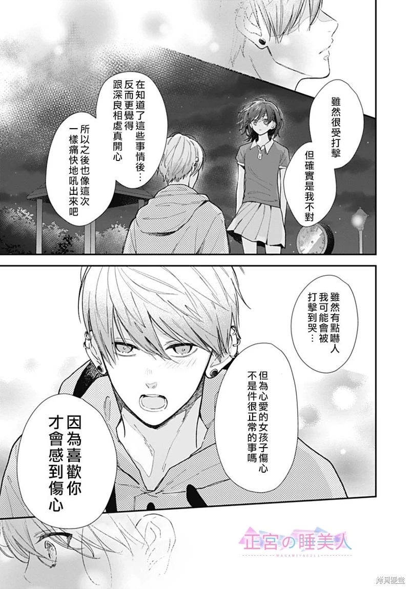 四畳半的睡美人: 21話 - 第7页