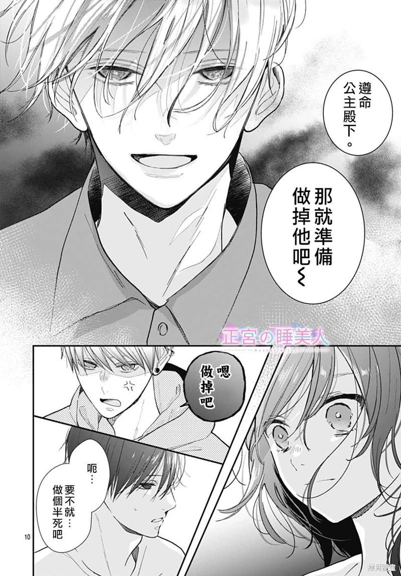 四畳半的睡美人: 21話 - 第10页