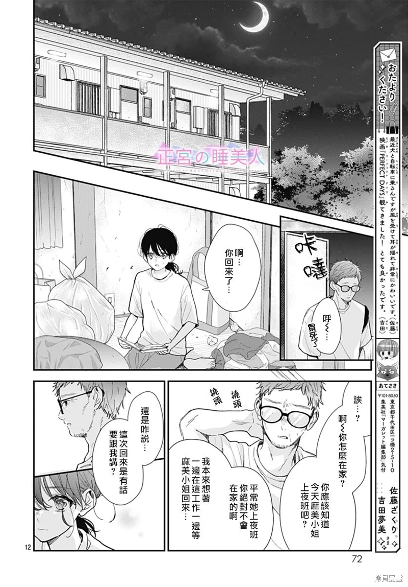 四畳半的睡美人: 21話 - 第12页