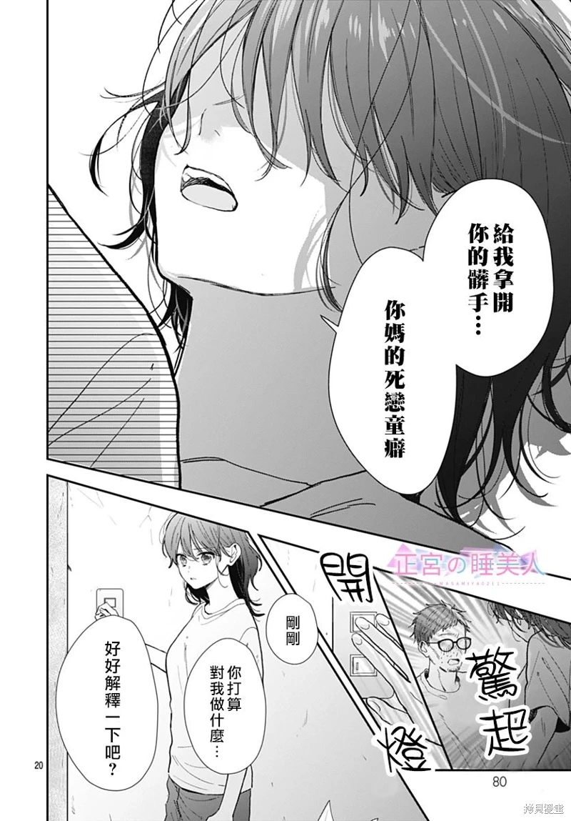 四畳半的睡美人: 21話 - 第19页