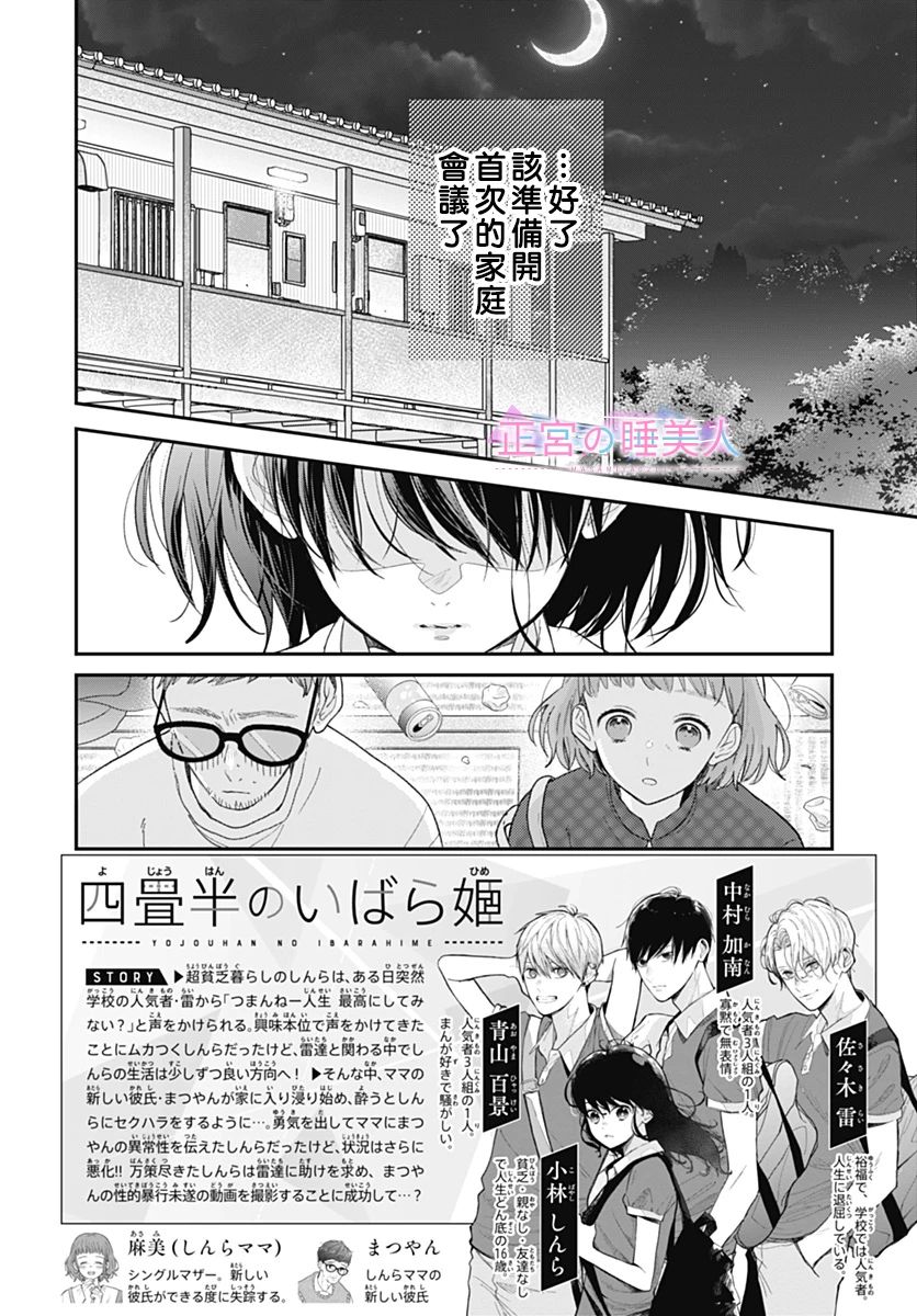 四畳半的睡美人: 22話 - 第2页