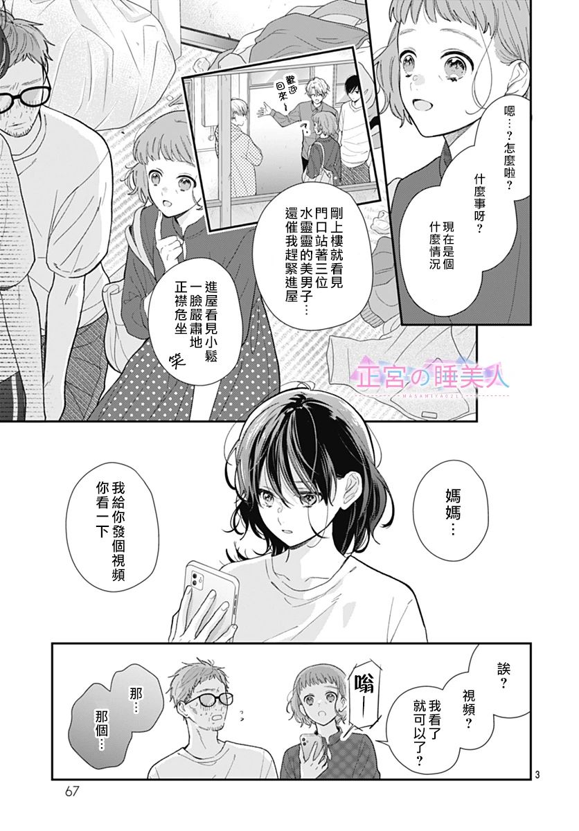 四畳半的睡美人: 22話 - 第3页