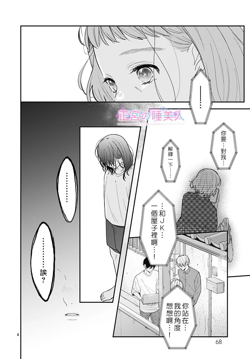 四畳半的睡美人: 22話 - 第4页