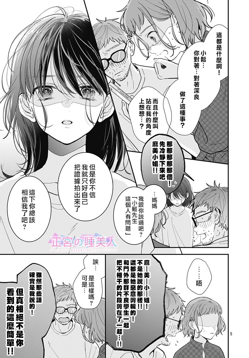 四畳半的睡美人: 22話 - 第5页