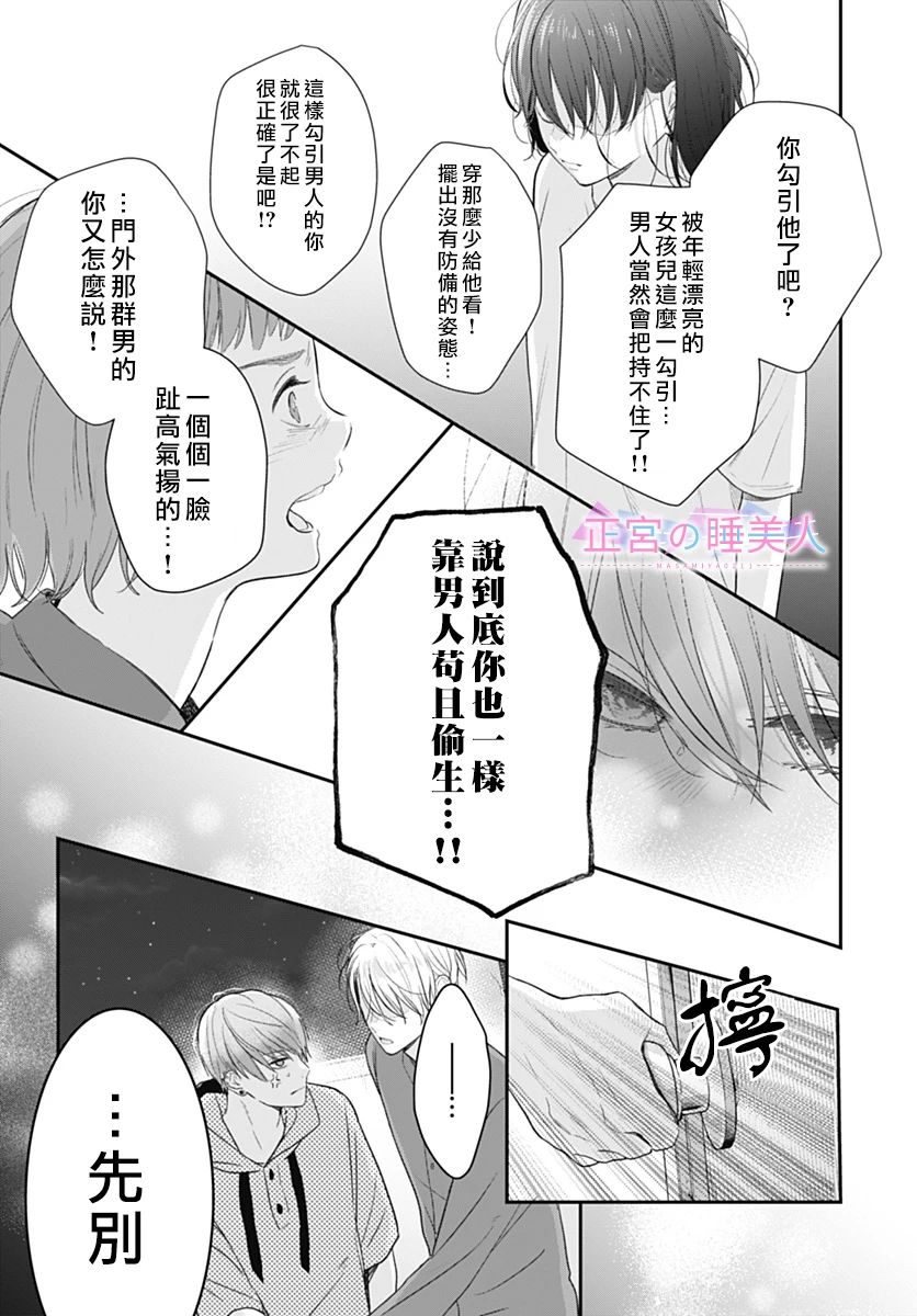 四畳半的睡美人: 22話 - 第9页