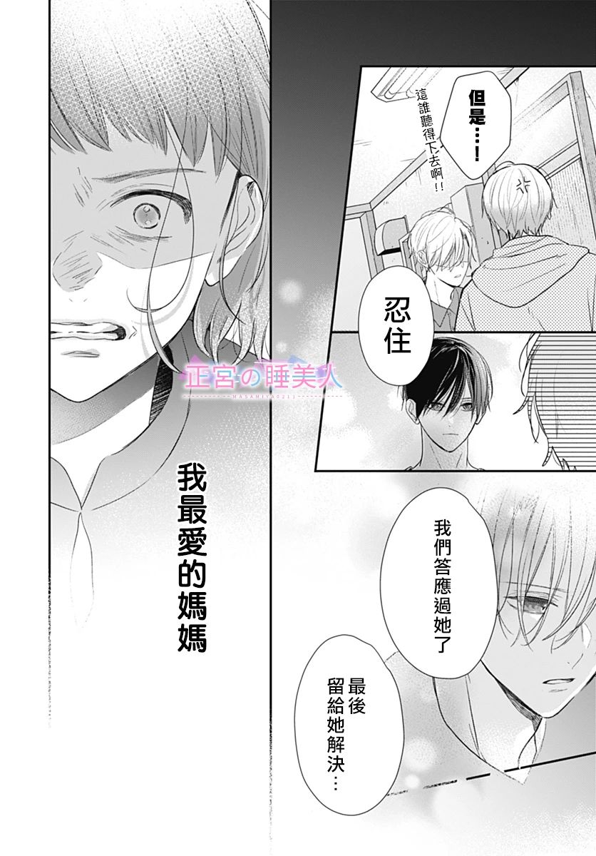 四畳半的睡美人: 22話 - 第10页