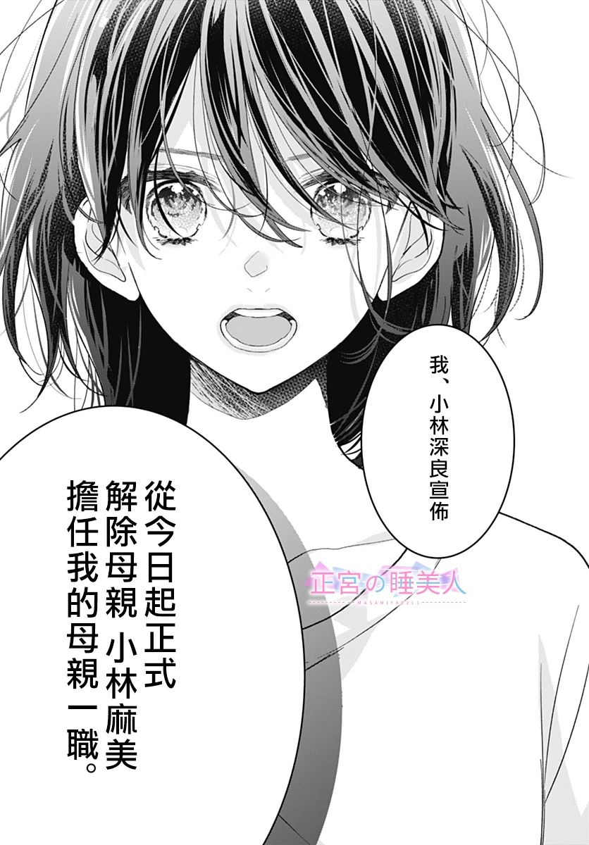 四畳半的睡美人: 22話 - 第14页