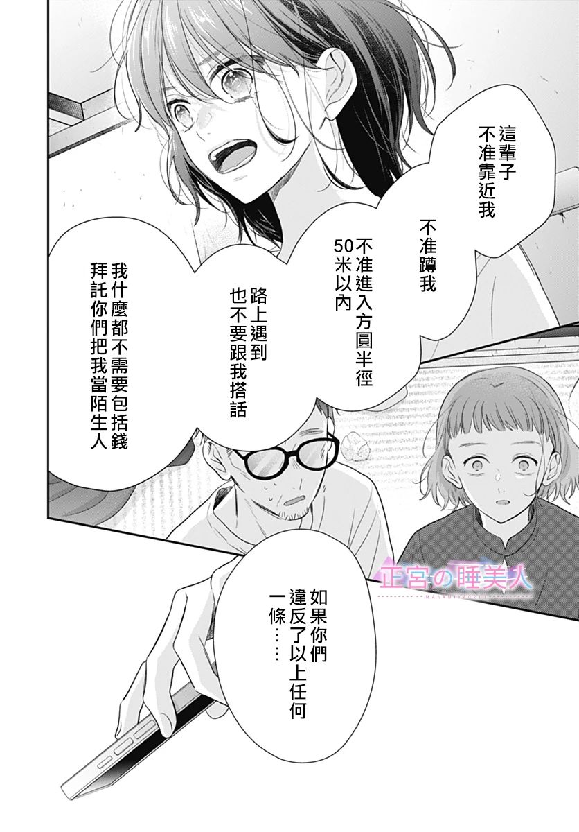 四畳半的睡美人: 22話 - 第17页